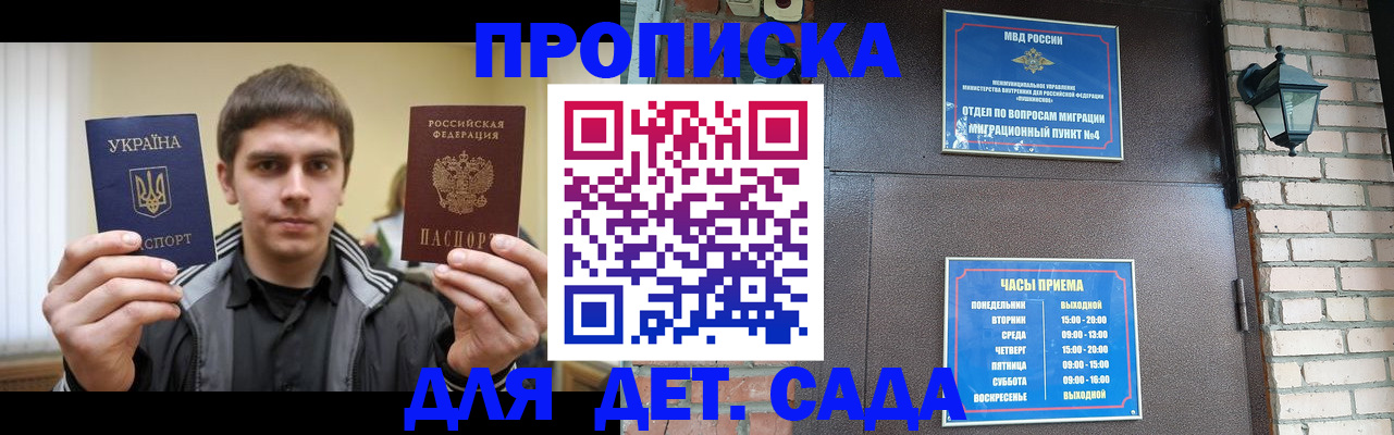 прописка в Гуково