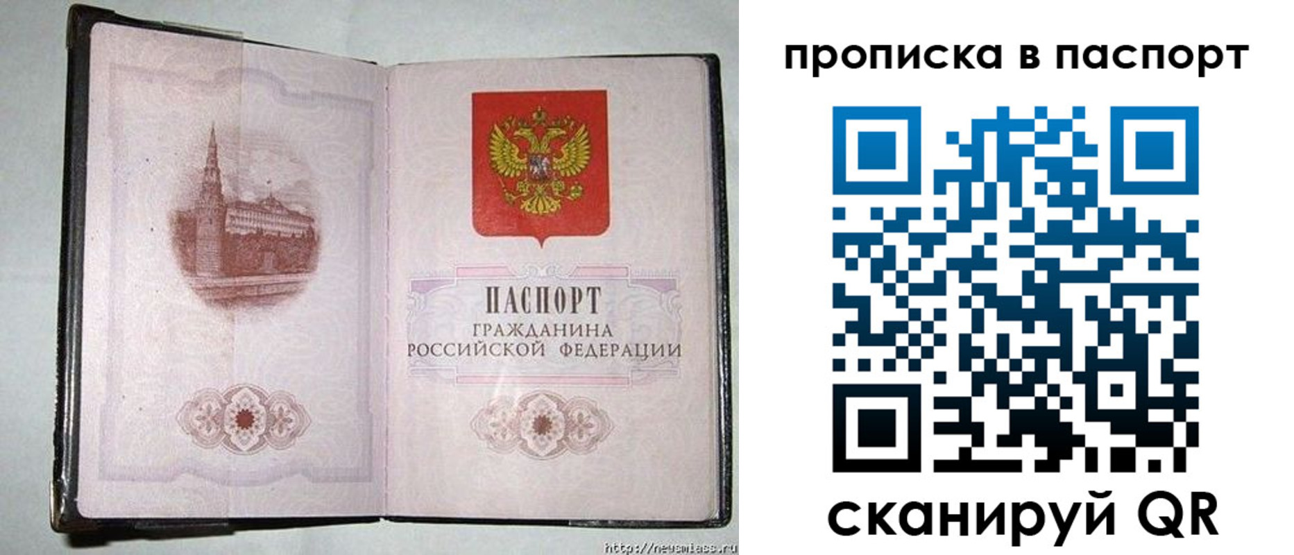 прописка штамп в Гуково