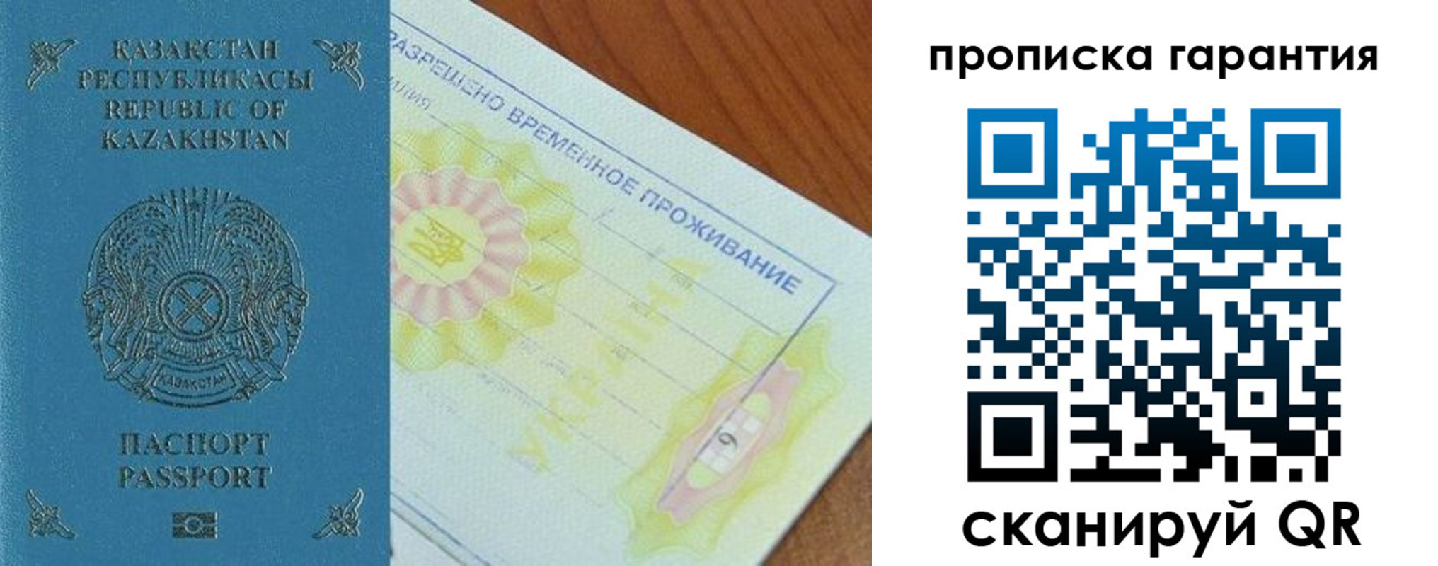 временная регистрация гарантия в Гуково