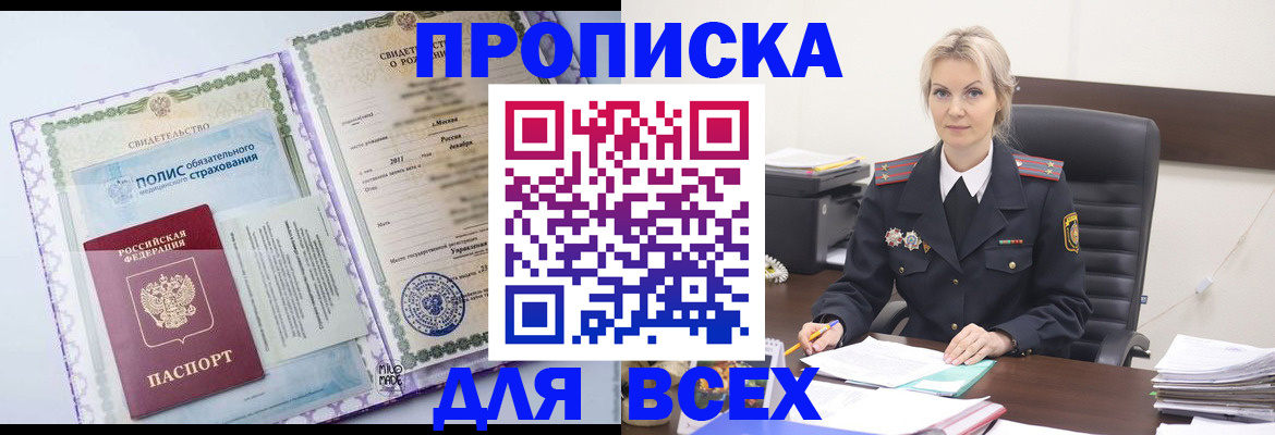 временная регистрация в квартире в Гуково
