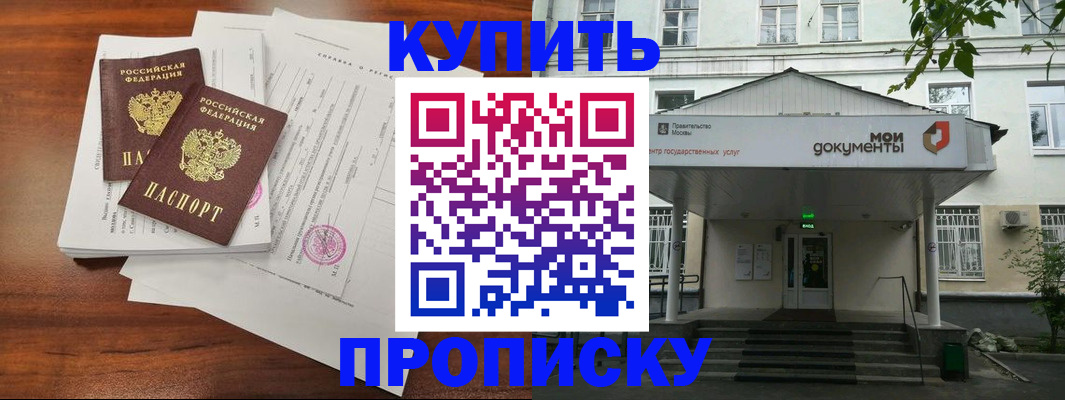 прописка для школы в Гуково