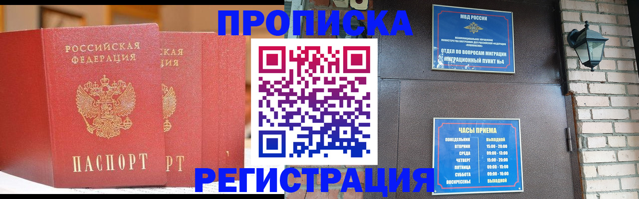 временная регистрация для всех в Гуково