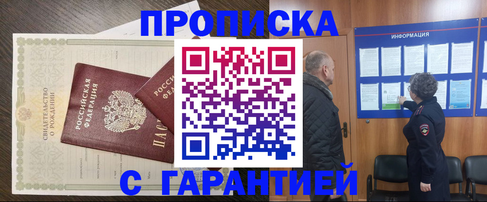 прописка в Гуково
